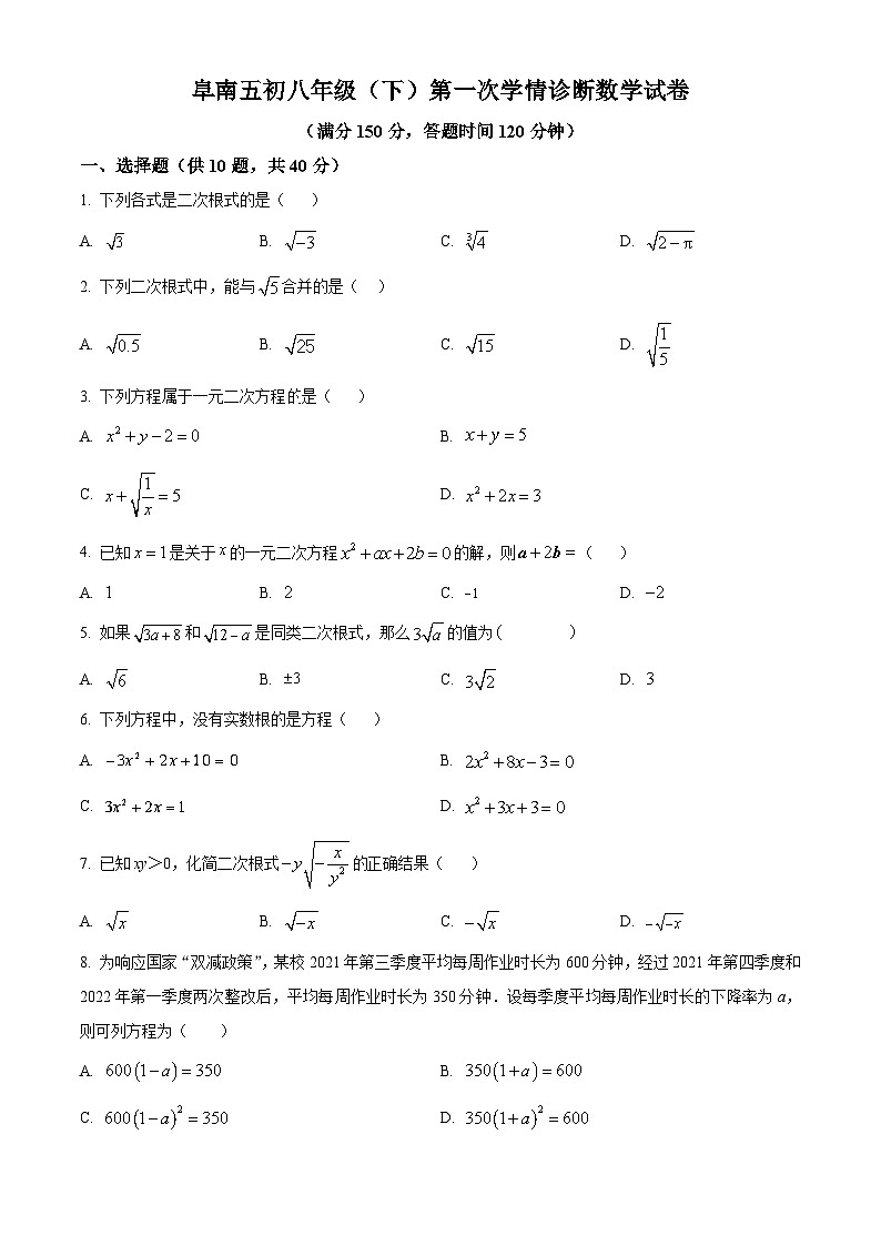 安徽省阜阳市阜南县第五初级中学2023-2024学年八年级下学期月考数学试题（原卷版+解析版）01