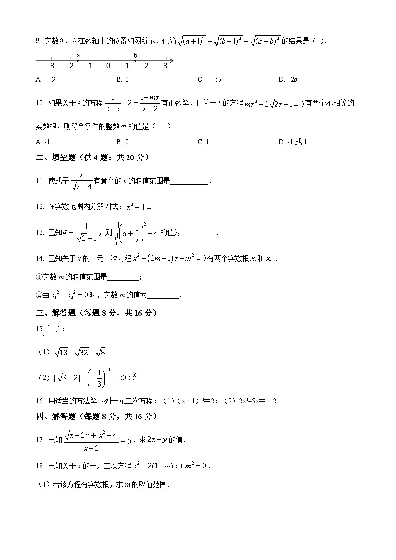 安徽省阜阳市阜南县第五初级中学2023-2024学年八年级下学期月考数学试题（原卷版+解析版）02