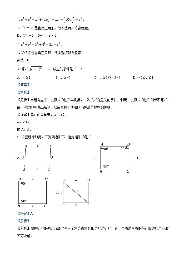 安徽省淮南市淮南实验中学2023-2024学年八年级下学期期中数学试题（原卷版+解析版）02