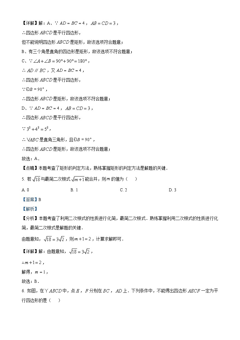 安徽省淮南市淮南实验中学2023-2024学年八年级下学期期中数学试题（原卷版+解析版）03