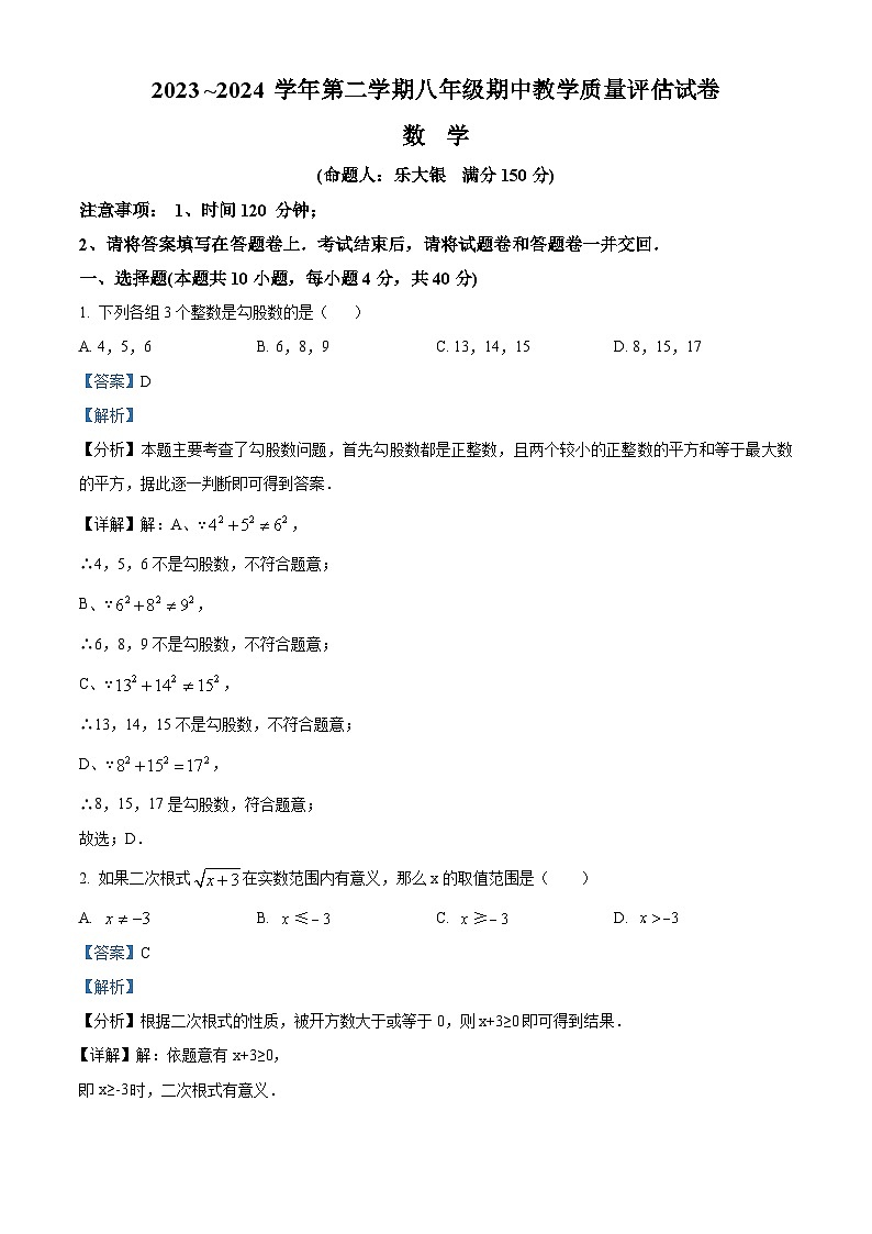 安徽省芜湖市镜湖区芜湖市第二十九中学2023-2024学年下学期八年级期中数学试题（原卷版+解析版）01