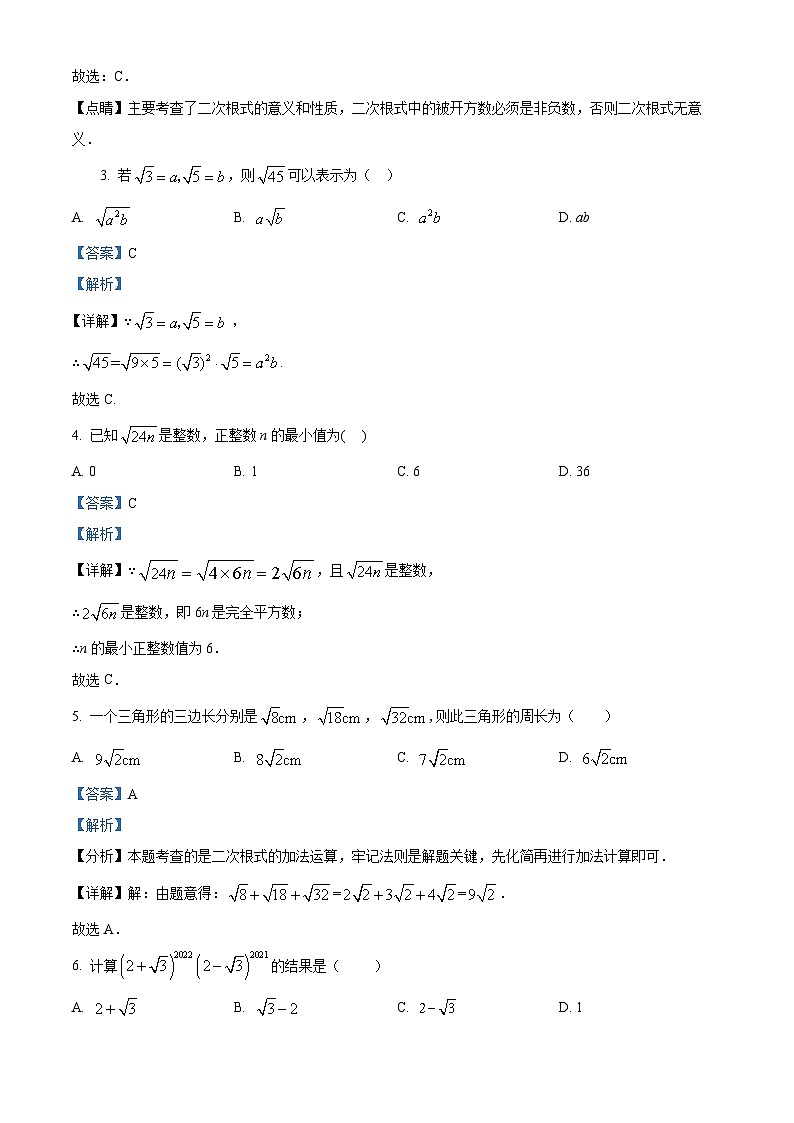 安徽省芜湖市镜湖区芜湖市第二十九中学2023-2024学年下学期八年级期中数学试题（原卷版+解析版）02