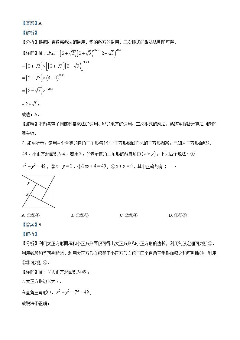 安徽省芜湖市镜湖区芜湖市第二十九中学2023-2024学年下学期八年级期中数学试题（原卷版+解析版）03