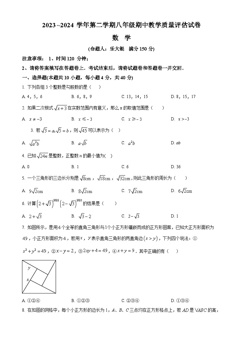 安徽省芜湖市镜湖区芜湖市第二十九中学2023-2024学年下学期八年级期中数学试题（原卷版+解析版）01