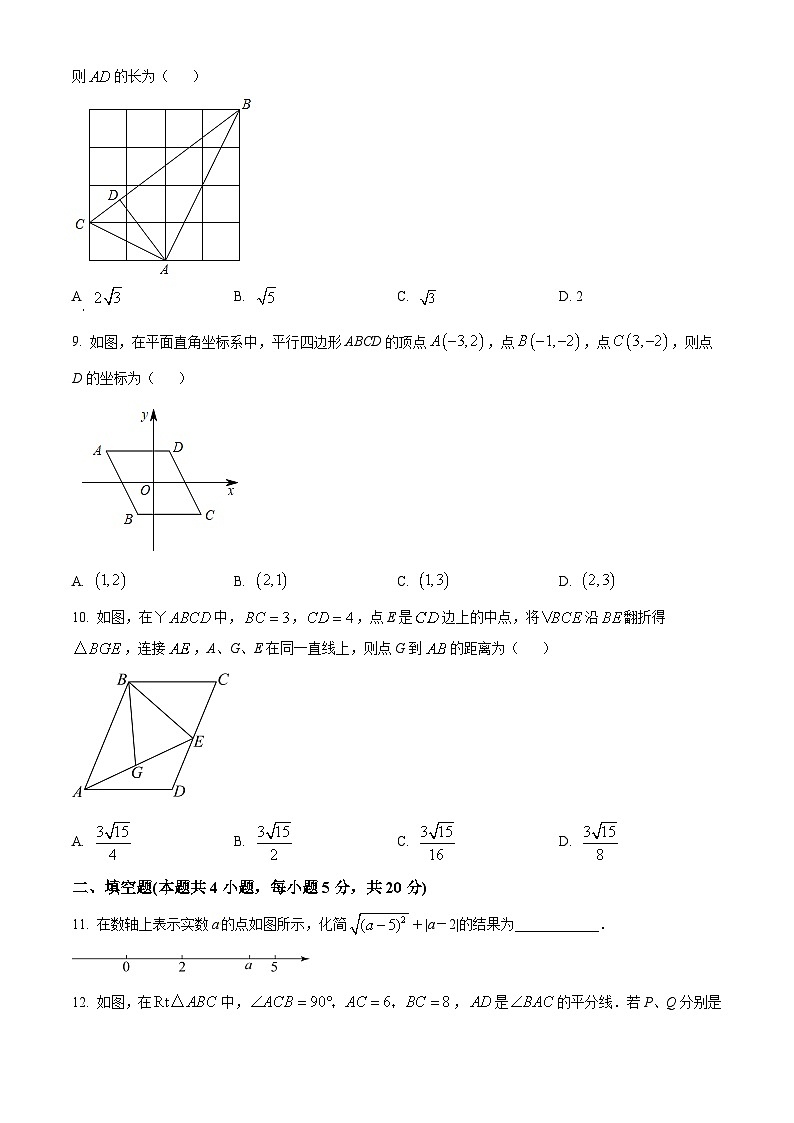 安徽省芜湖市镜湖区芜湖市第二十九中学2023-2024学年下学期八年级期中数学试题（原卷版+解析版）02
