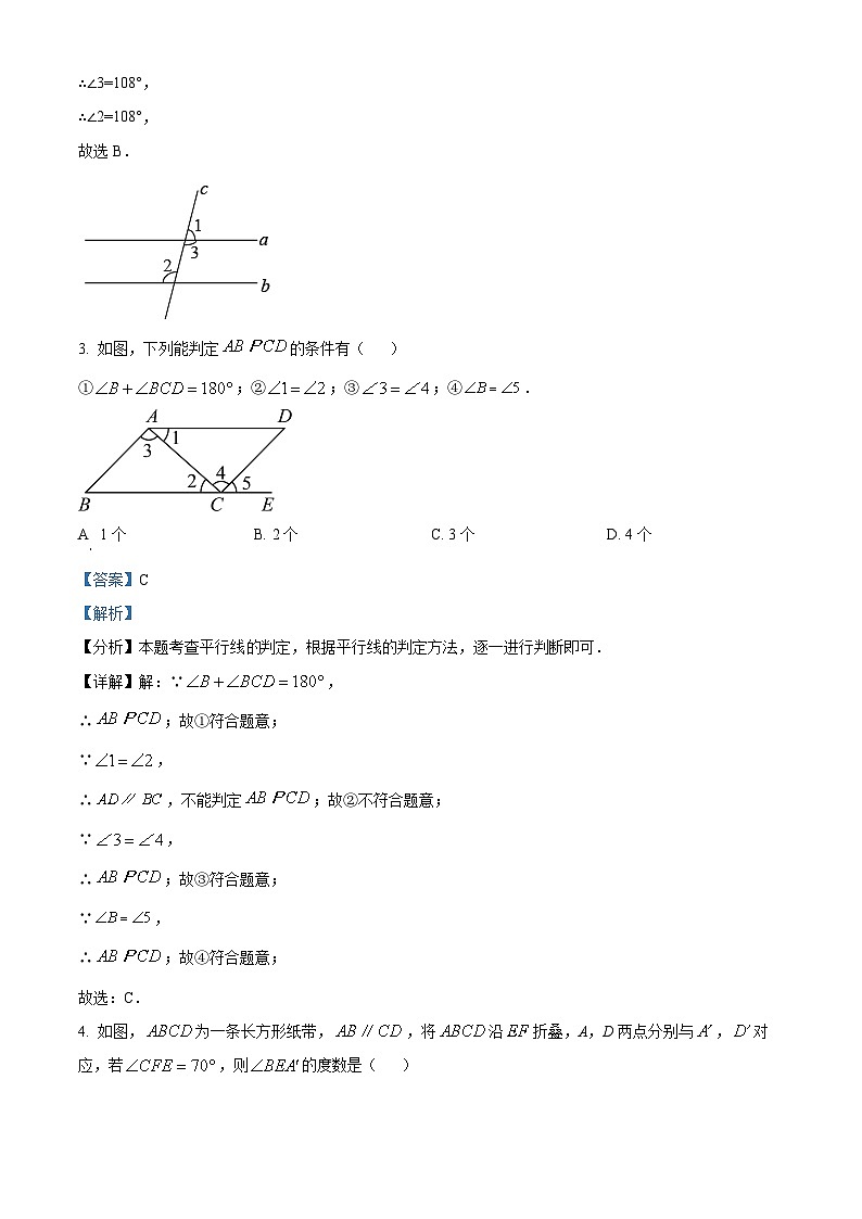 甘肃省武威市凉州区武威第十四中学2023-2024学年七年级下学期4月期中数学试题（原卷版+解析版）02