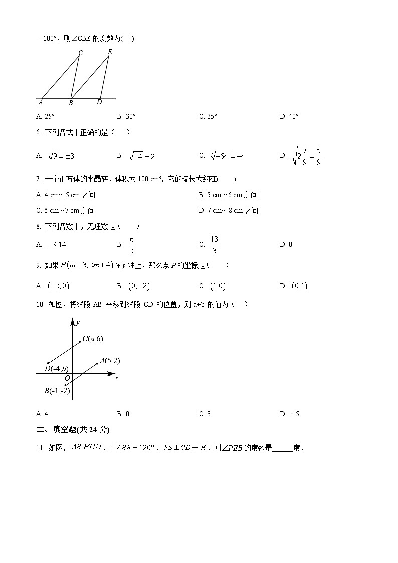 甘肃省武威市凉州区武威第十四中学2023-2024学年七年级下学期4月期中数学试题（原卷版+解析版）02