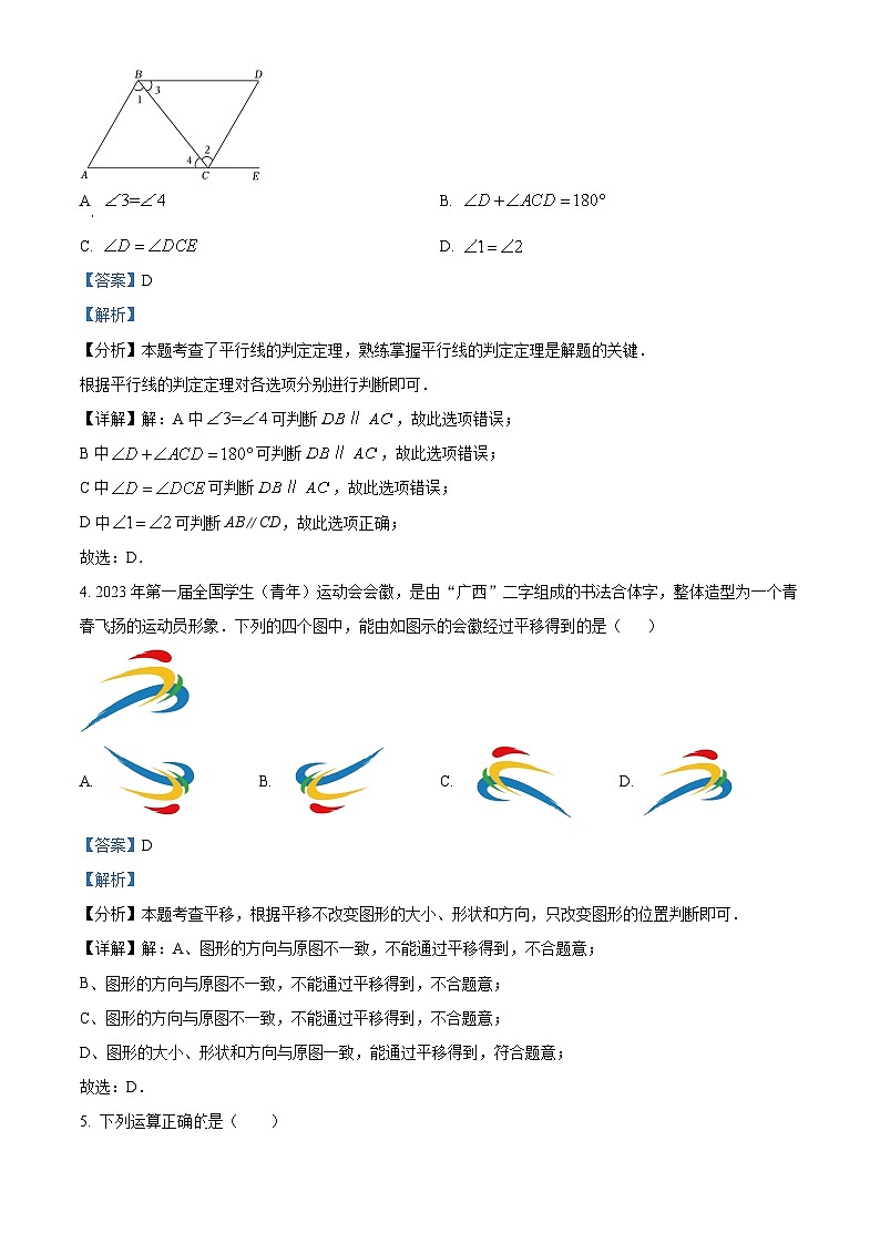 甘肃省武威市凉州区武威第四中学2023-2024学年七年级下学期4月期中考试数学试题（原卷版+解析版）02