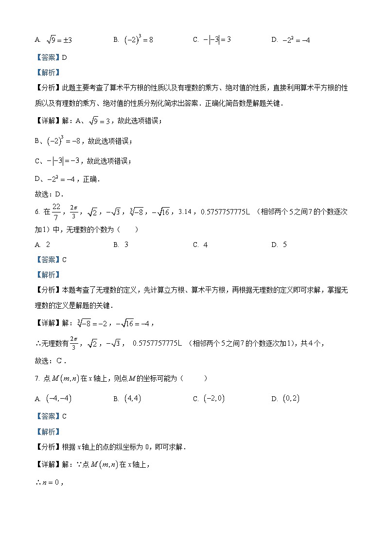 甘肃省武威市凉州区武威第四中学2023-2024学年七年级下学期4月期中考试数学试题（原卷版+解析版）03