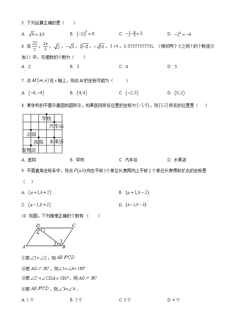 甘肃省武威市凉州区武威第四中学2023-2024学年七年级下学期4月期中考试数学试题（原卷版+解析版）02