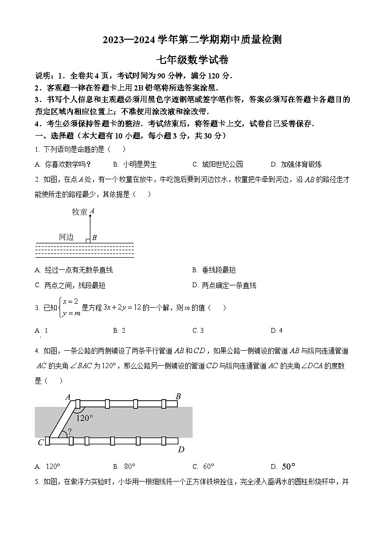 广东省惠州市惠阳区新圩中学2023-2024学年七年级下学期期中数学试题（原卷版+解析版）01