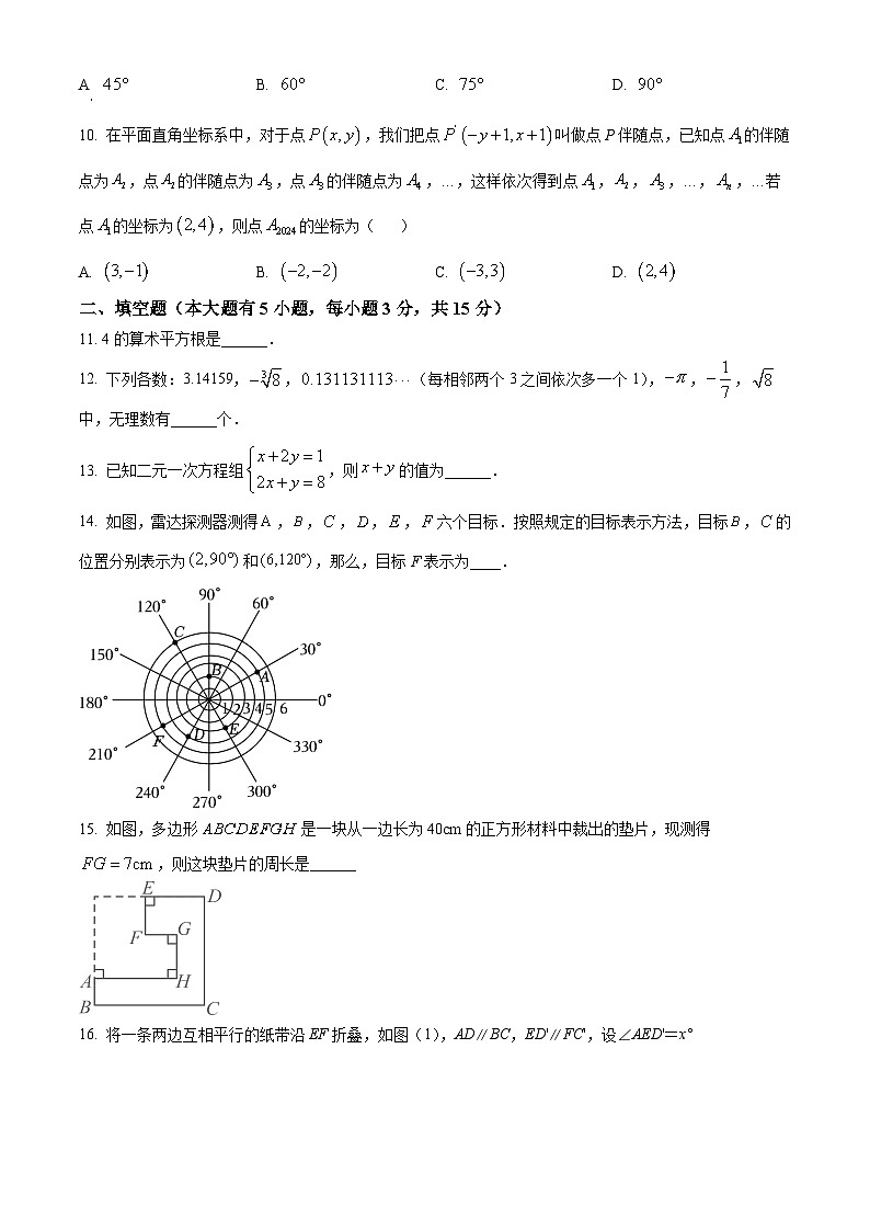 广东省惠州市惠阳区新圩中学2023-2024学年七年级下学期期中数学试题（原卷版+解析版）03