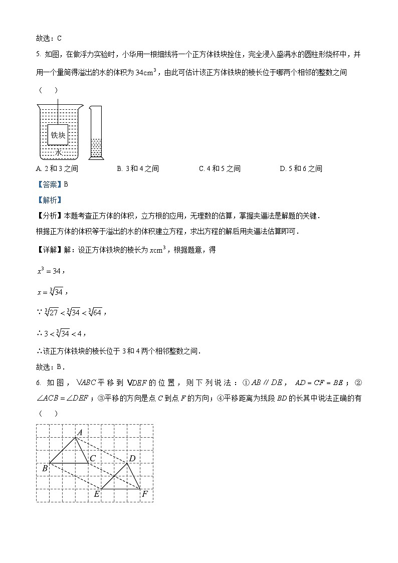 广东省惠州市惠阳区新圩中学2023-2024学年七年级下学期期中数学试题（原卷版+解析版）03