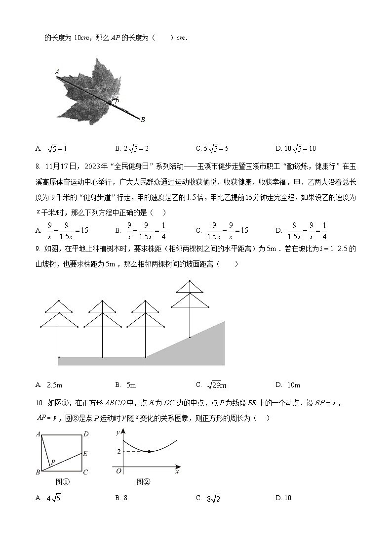 广东省深圳市2023-2024学年九年级下学期期中数学试题（原卷版）第2页