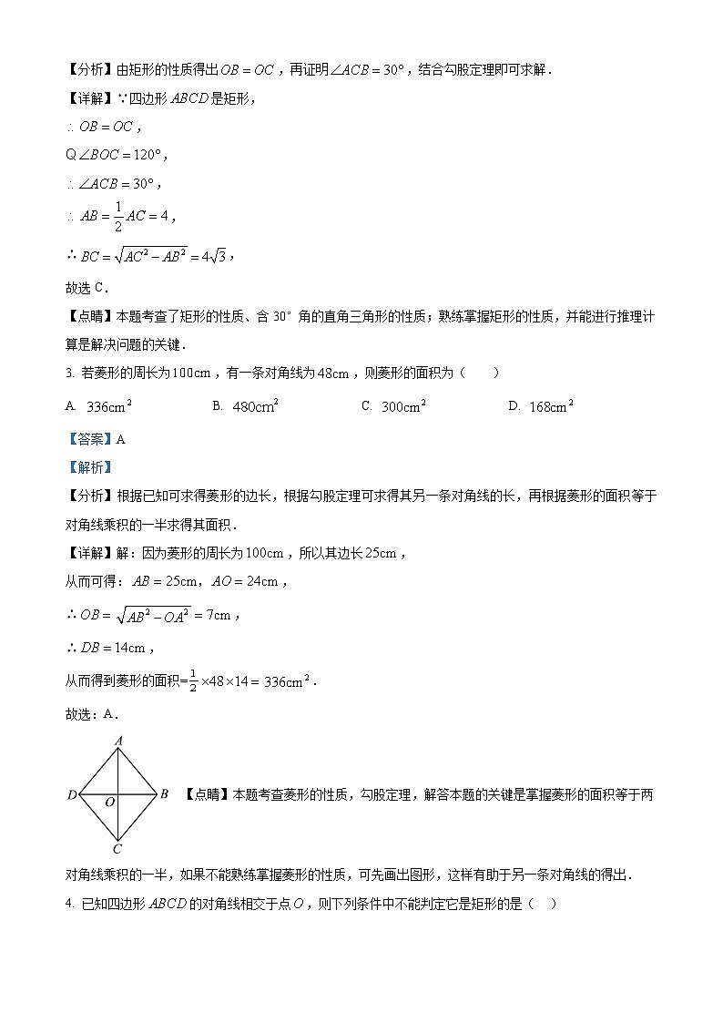 广东省深圳市外国语学校2023-2024学年八年级下学月考数学试题（原卷版+解析版）02