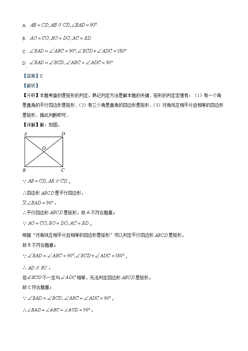 广东省深圳市外国语学校2023-2024学年八年级下学月考数学试题（原卷版+解析版）03
