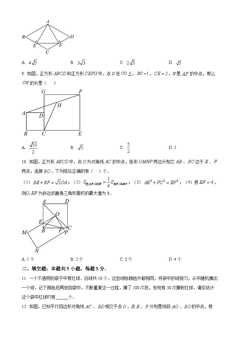 广东省深圳市外国语学校2023-2024学年八年级下学月考数学试题（原卷版+解析版）03