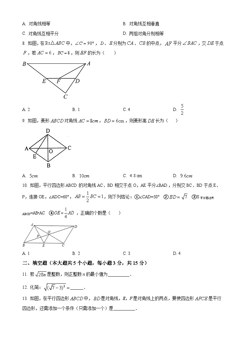 湖北省黄石市大冶市2023-2024学年八年级下学期期中数学试题（原卷版+解析版）02