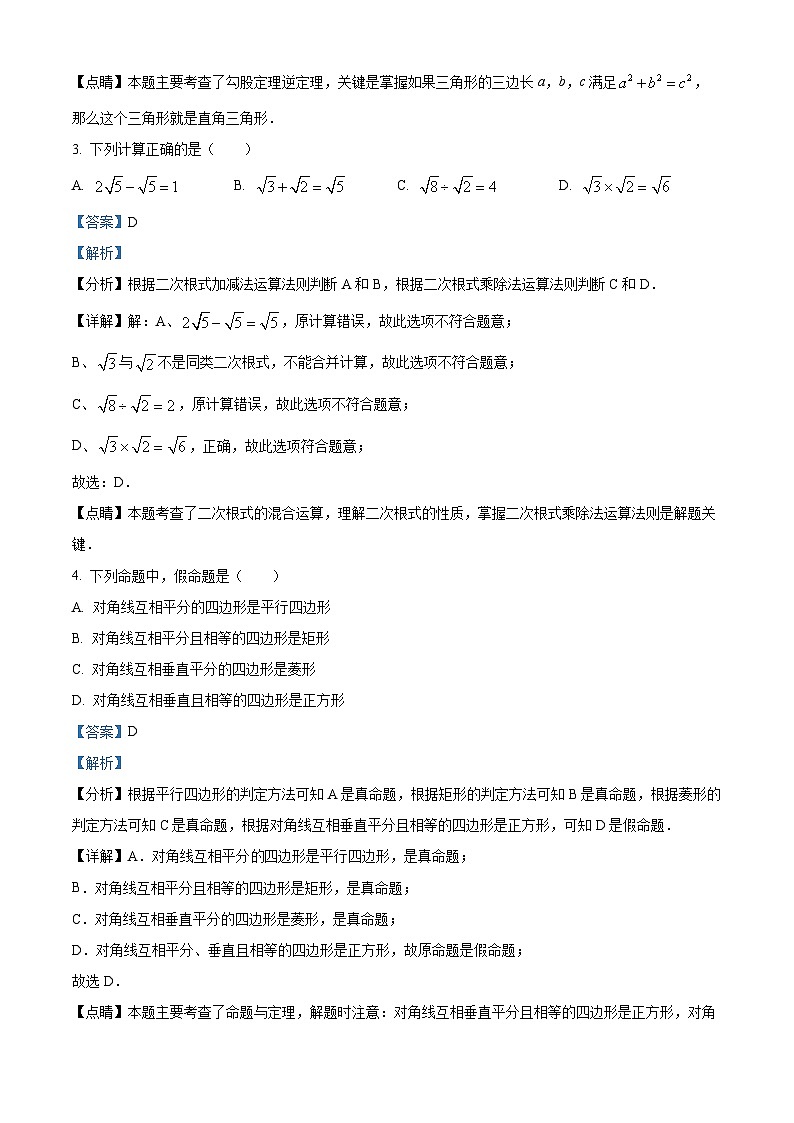 湖北省黄石市大冶市2023-2024学年八年级下学期期中数学试题（原卷版+解析版）02
