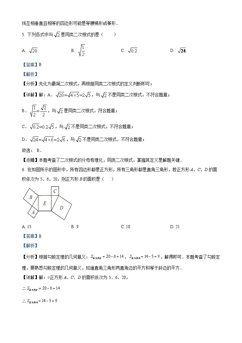 湖北省黄石市大冶市2023-2024学年八年级下学期期中数学试题（原卷版+解析版）03