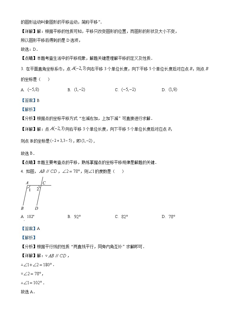 湖北省黄石市阳新县部分学校2023-2024学年七年级下学期月考数学试题（解析版）第2页