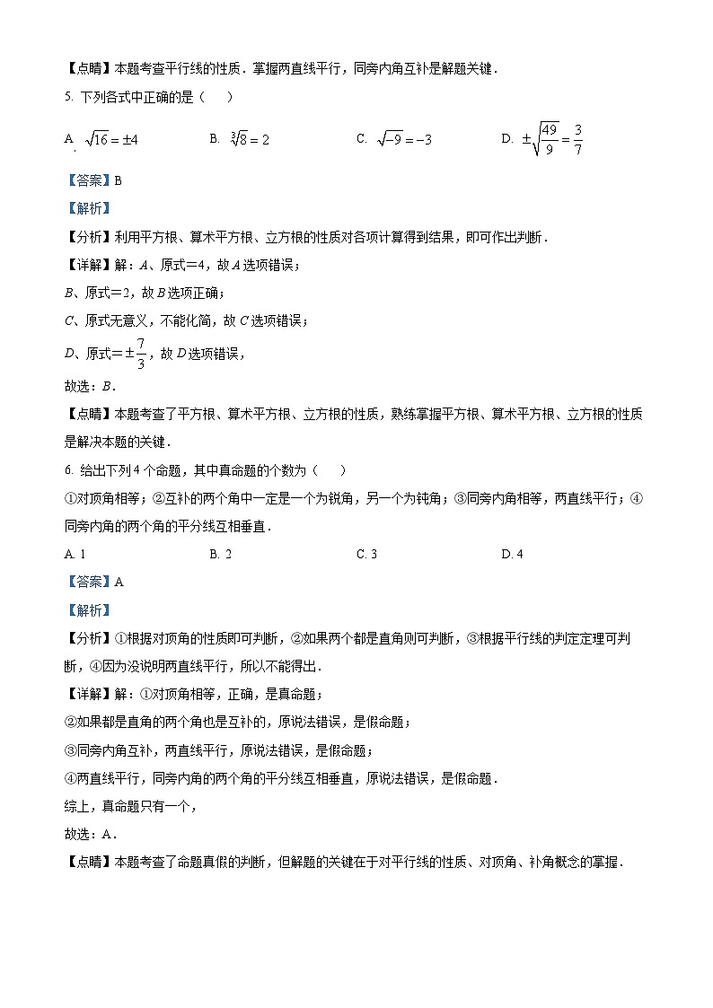 湖北省黄石市阳新县部分学校2023-2024学年七年级下学期月考数学试题（解析版）第3页