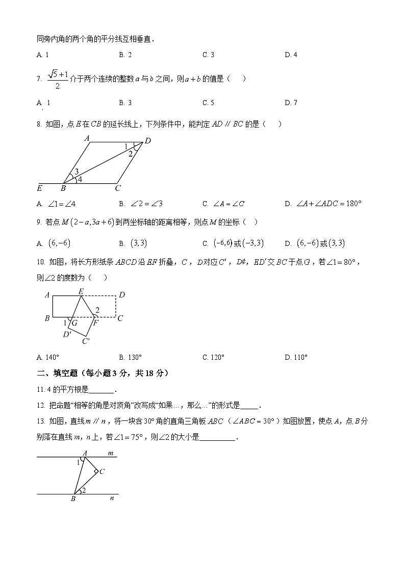 湖北省黄石市阳新县部分学校2023-2024学年七年级下学期月考数学试题（原卷版）第2页