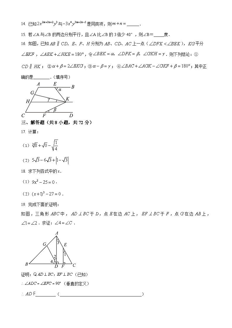 湖北省黄石市阳新县部分学校2023-2024学年七年级下学期月考数学试题（原卷版）第3页