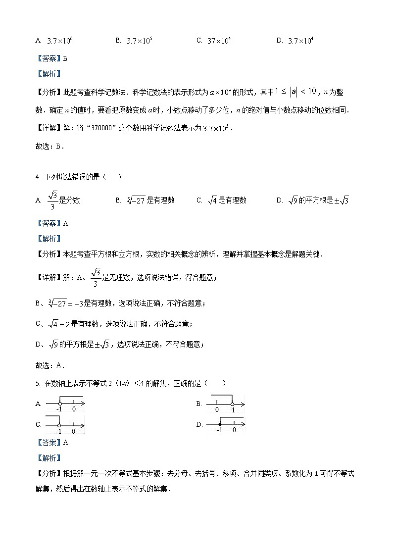 湖北省襄阳市谷城县庙滩镇第一中学2023-2024学年九年级下学期月考数学试题（原卷版+解析版）02