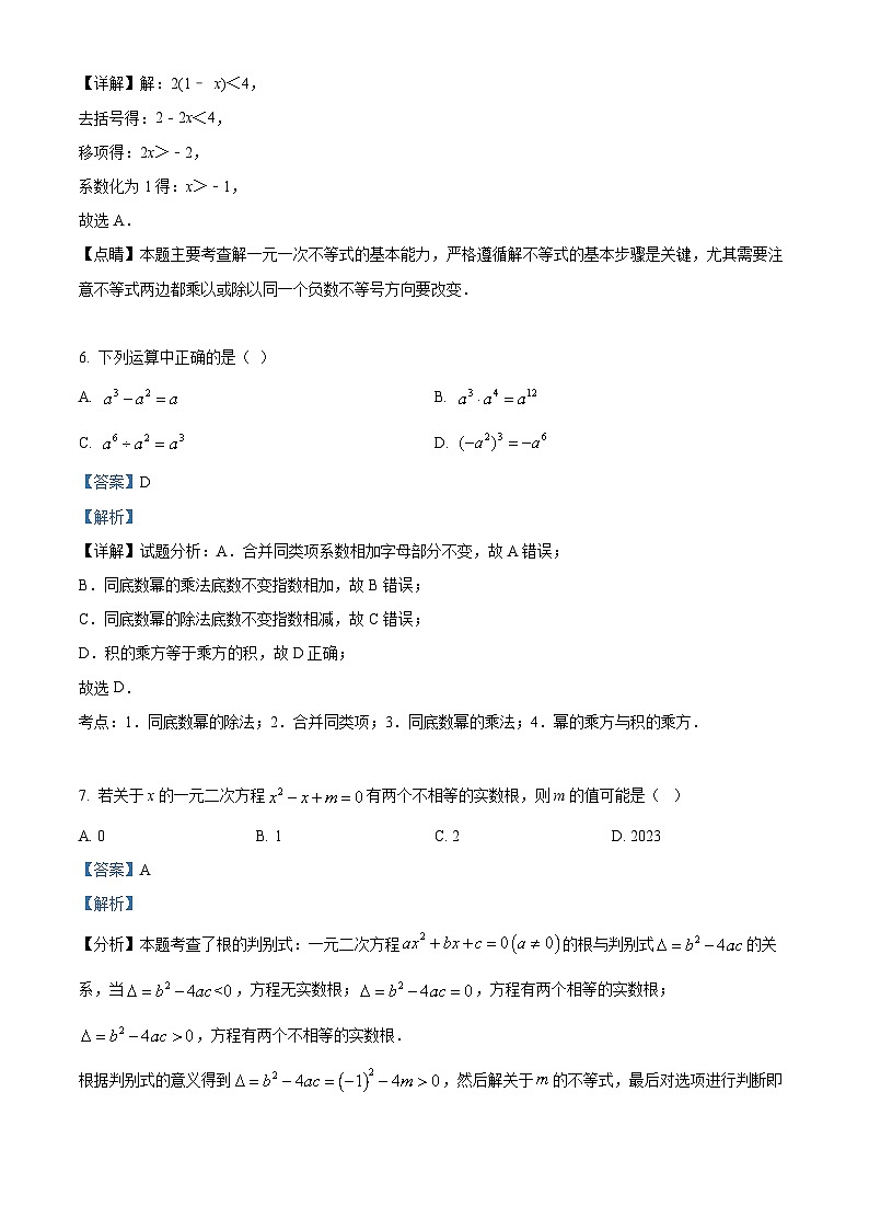 湖北省襄阳市谷城县庙滩镇第一中学2023-2024学年九年级下学期月考数学试题（原卷版+解析版）03