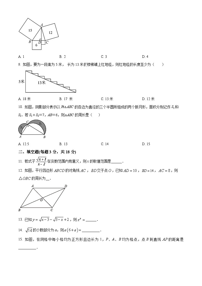 山东省济宁市邹城市第四中学2023-2024学年八年级下学期第一次月考数学试题（原卷版）第2页