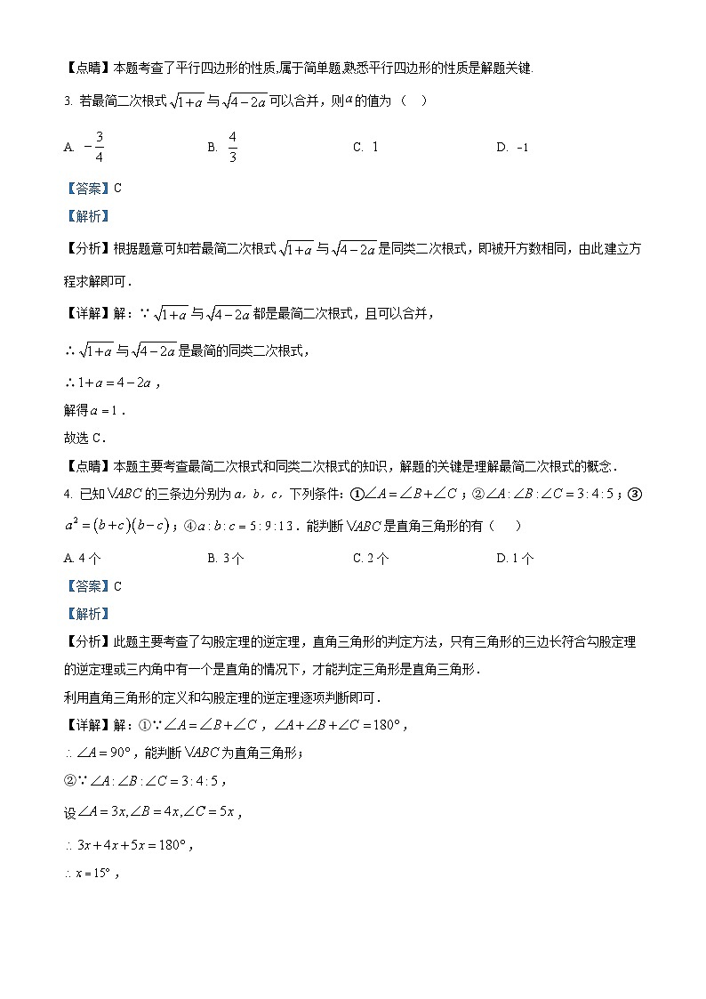 山东省济宁市邹城市第四中学2023-2024学年八年级下学期第一次月考数学试题（解析版）第2页