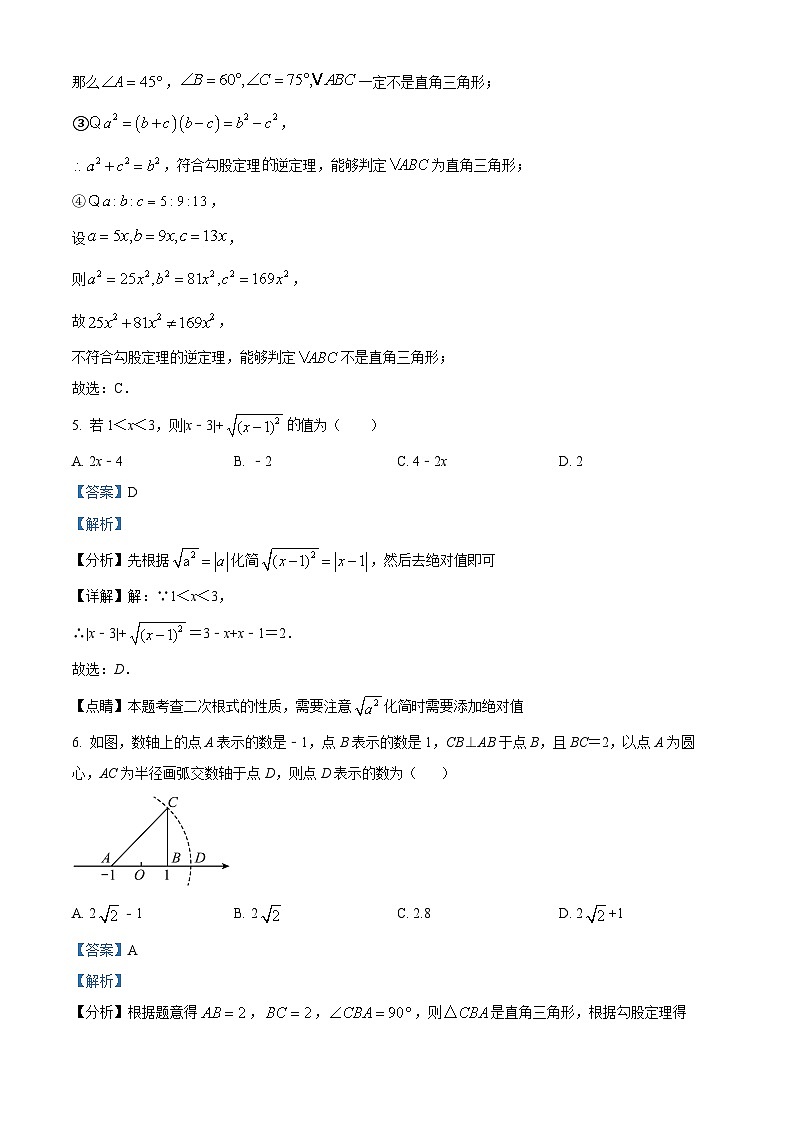 山东省济宁市邹城市第四中学2023-2024学年八年级下学期第一次月考数学试题（解析版）第3页