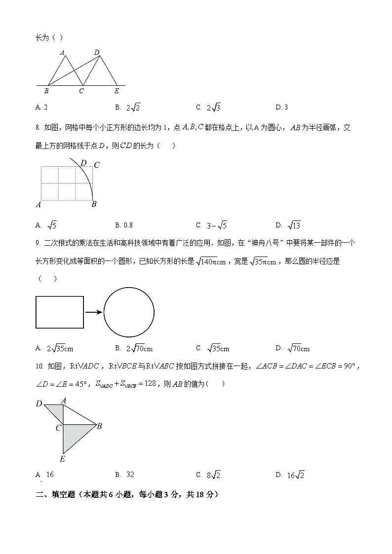 内蒙古自治区呼和浩特市第五中学2023-2024学年八年级下学期第一次月考数学试题（原卷版）第2页