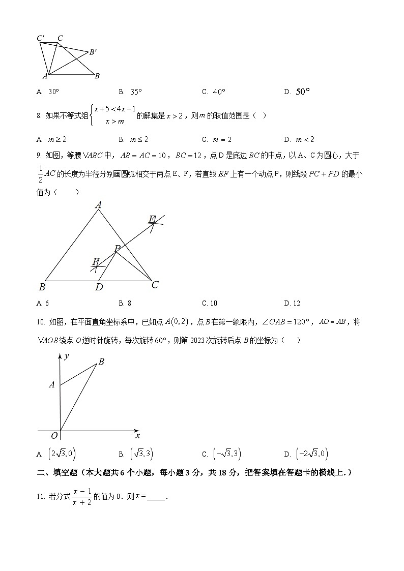 山东省枣庄市滕州市龙泉街道滕东中学2023-2024学年八年级下学期期中数学试题（原卷版+解析版）02