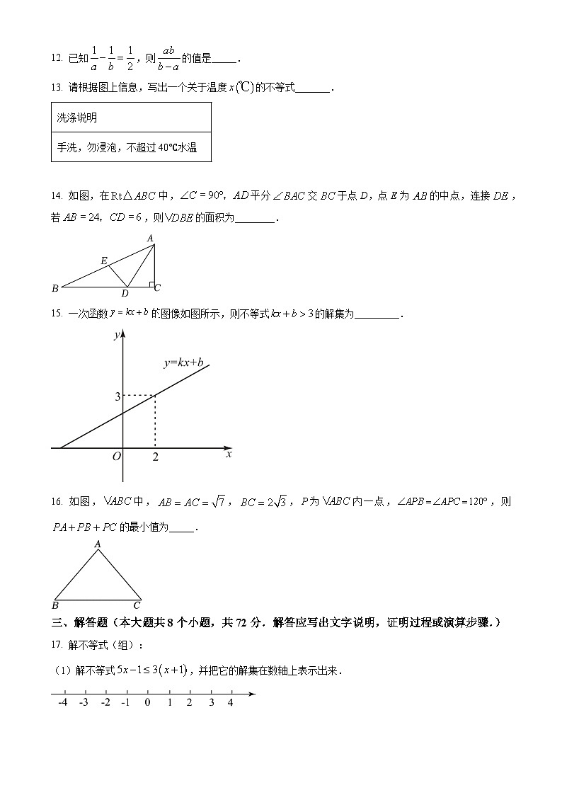 山东省枣庄市滕州市龙泉街道滕东中学2023-2024学年八年级下学期期中数学试题（原卷版+解析版）03