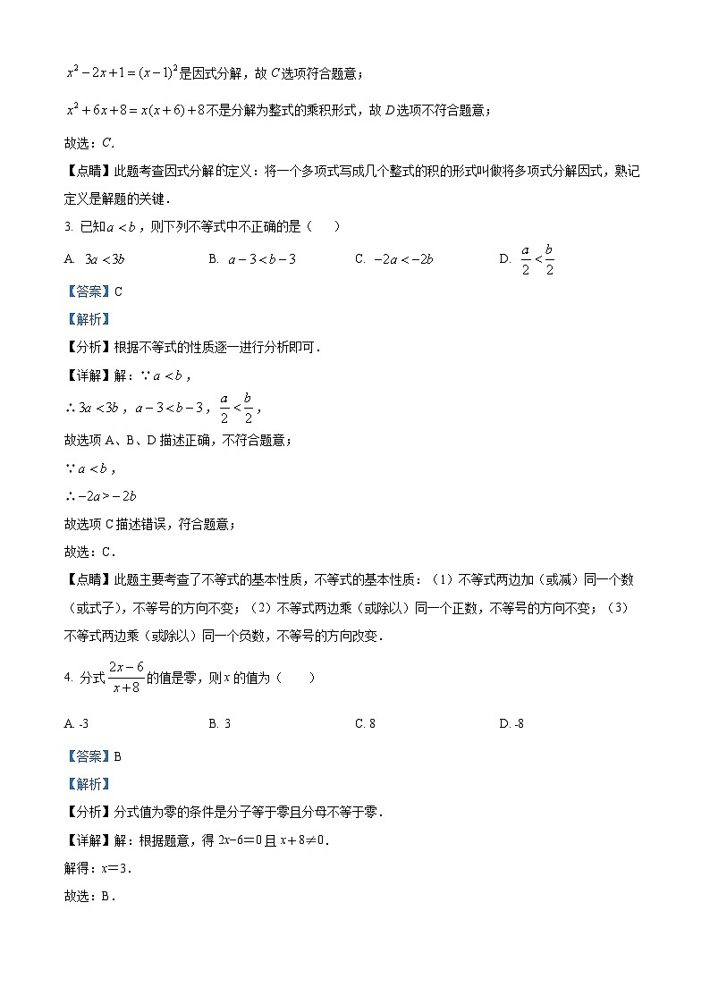 山东省枣庄市滕州市龙泉街道滕东中学2023-2024学年八年级下学期期中数学试题（原卷版+解析版）02