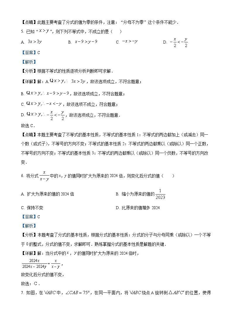 山东省枣庄市滕州市龙泉街道滕东中学2023-2024学年八年级下学期期中数学试题（原卷版+解析版）03