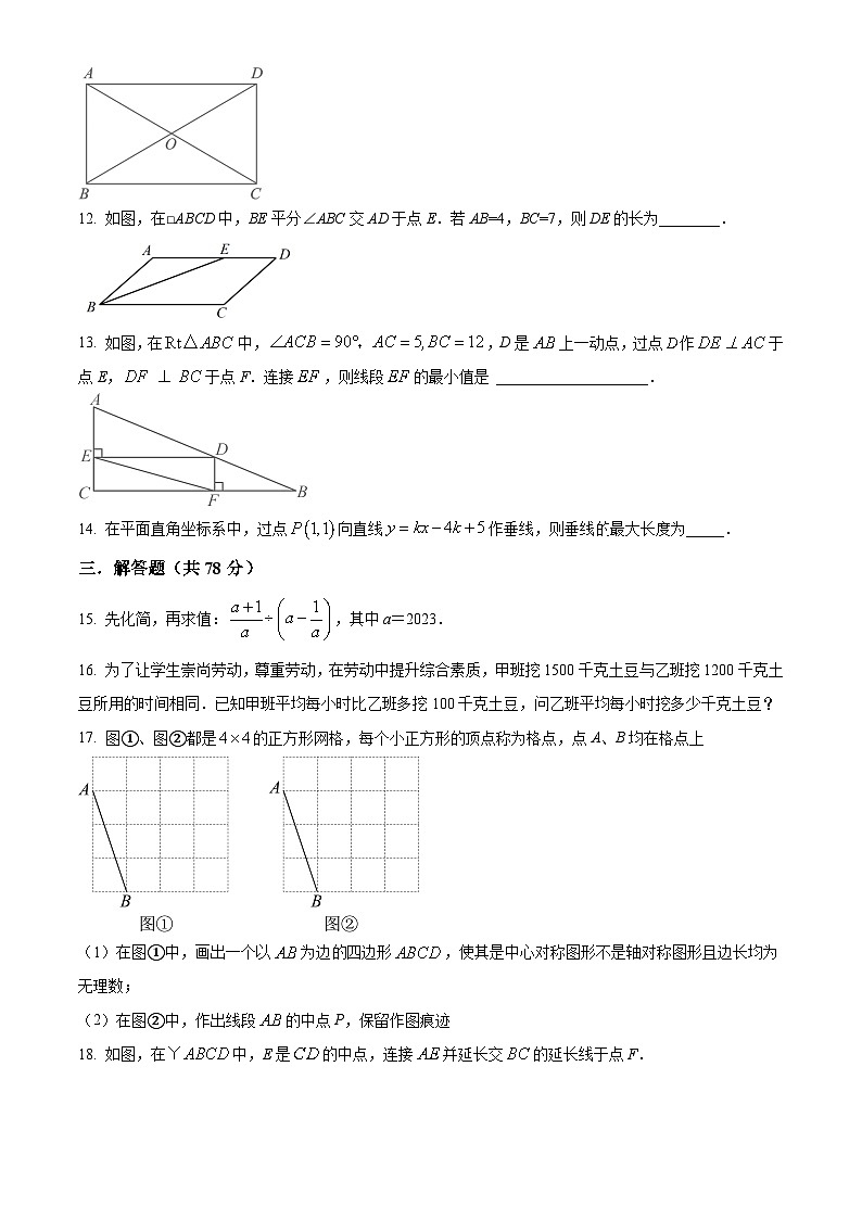吉林省长春市第八十七中学2022-2023学年八年级下学期期中数学试题（原卷版+解析版）03