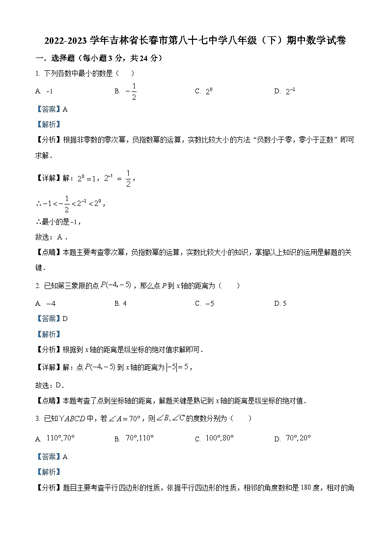吉林省长春市第八十七中学2022-2023学年八年级下学期期中数学试题（原卷版+解析版）01