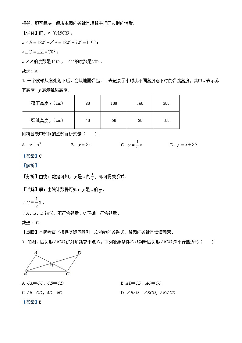 吉林省长春市第八十七中学2022-2023学年八年级下学期期中数学试题（原卷版+解析版）02