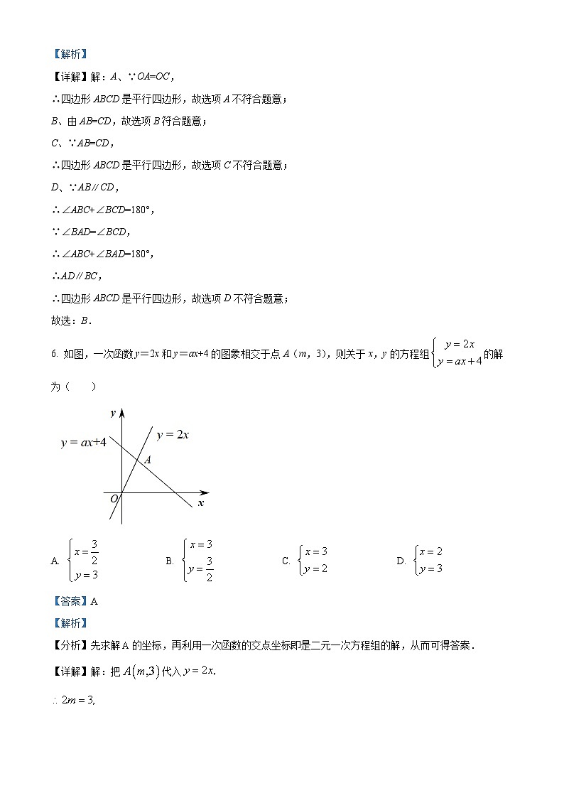 吉林省长春市第八十七中学2022-2023学年八年级下学期期中数学试题（原卷版+解析版）03