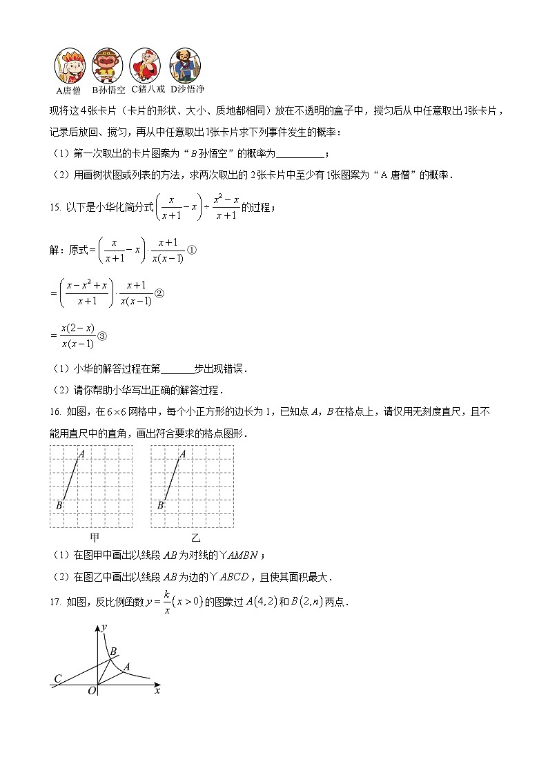 江西省赣州市章贡区、经开区2023-2024学年九年级下学期期中数学试题（原卷版）第3页