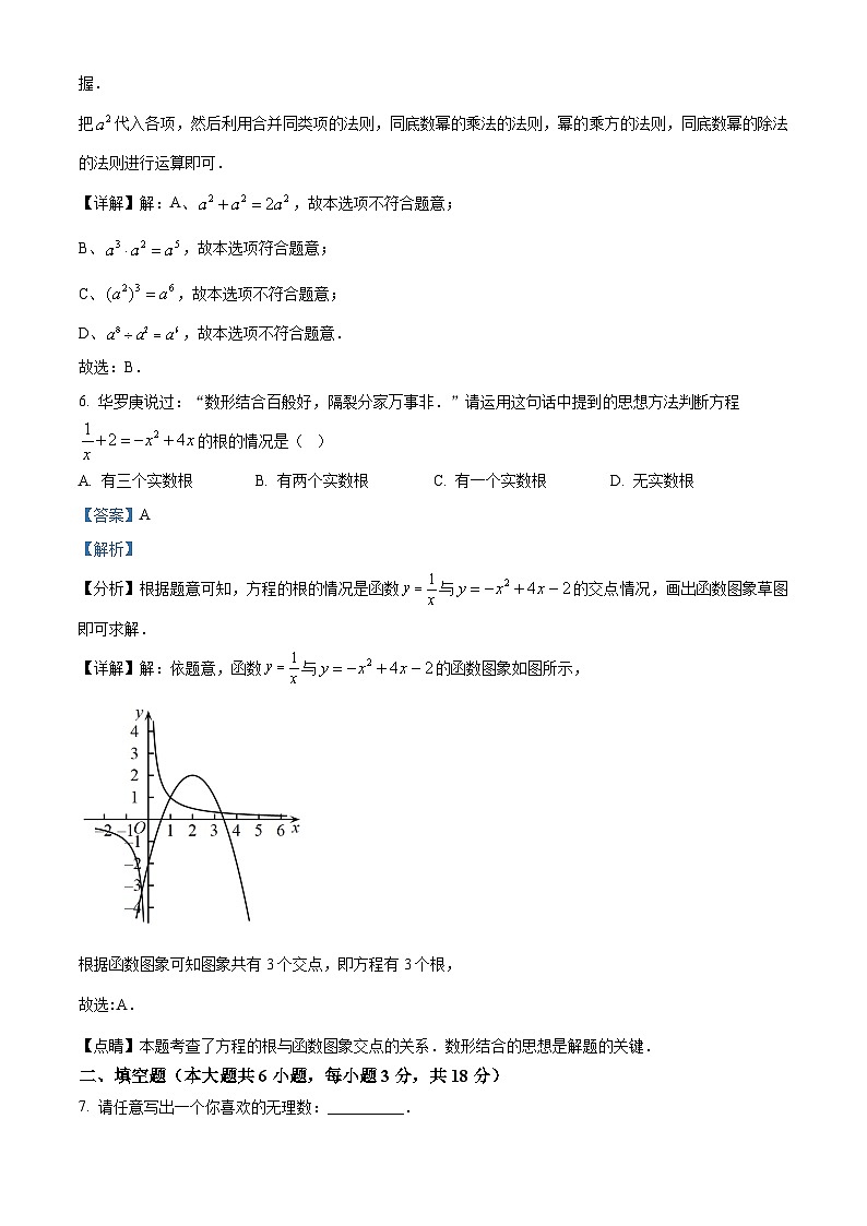 江西省赣州市章贡区、经开区2023-2024学年九年级下学期期中数学试题（解析版）第3页