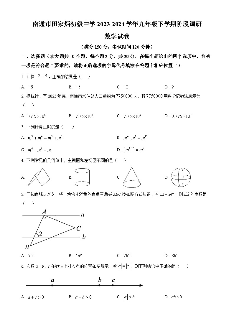 江苏省南通市田家炳初级中学2023-2024学年九年级下学期第一次月考数学试题（原卷版+解析版）01