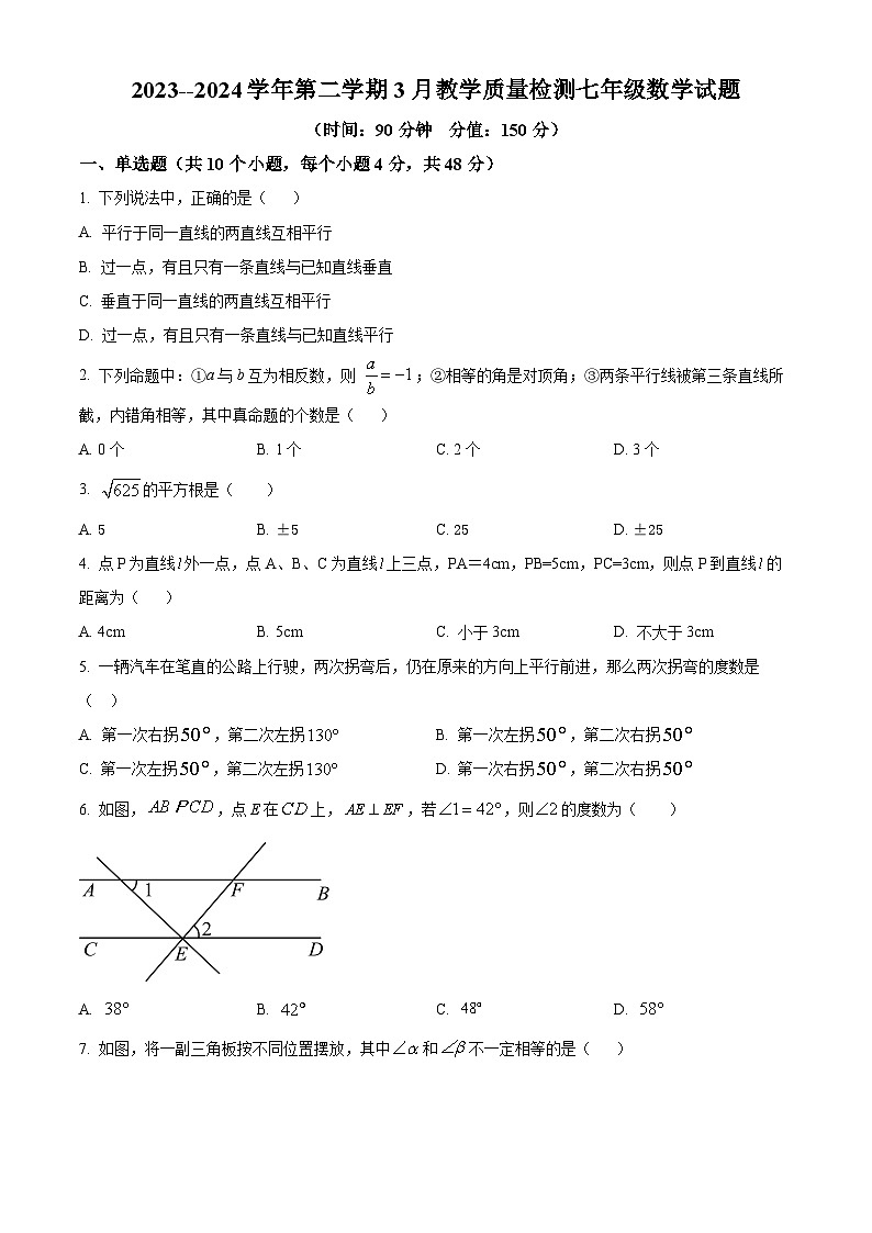 山东省德州市乐陵市张桥中学2023-2024学年七年级下学期第一次月考数学试题（原卷版+解析版）01