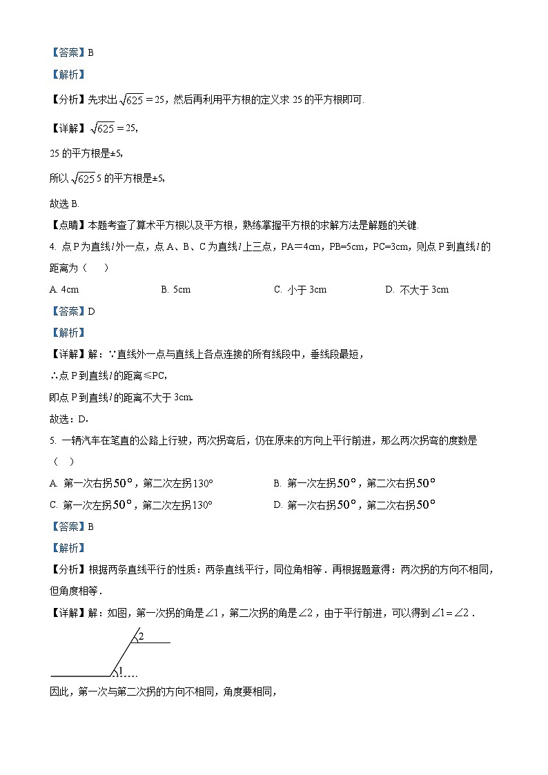 山东省德州市乐陵市张桥中学2023-2024学年七年级下学期第一次月考数学试题（原卷版+解析版）02