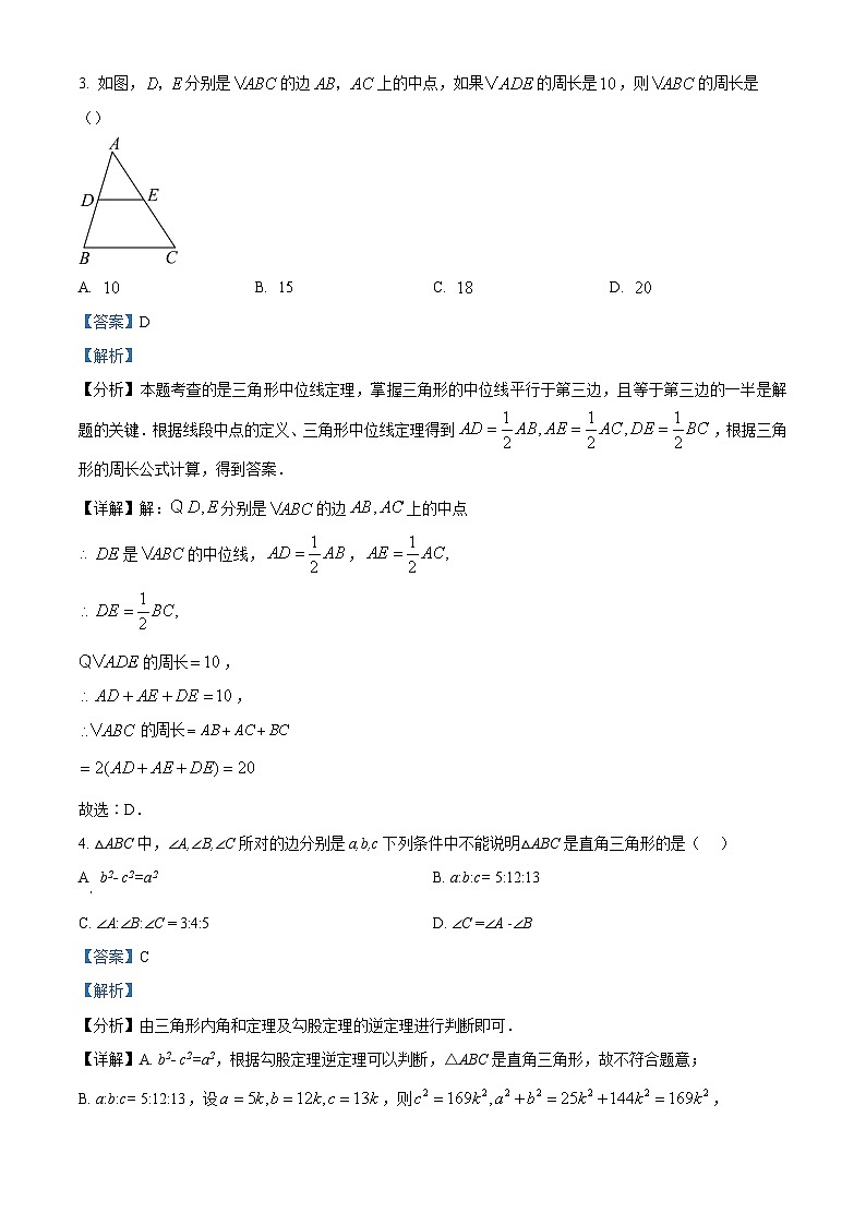 江西省赣州市于都县2023-2024学年八年级下学期期中数学试题（原卷版+解析版）02