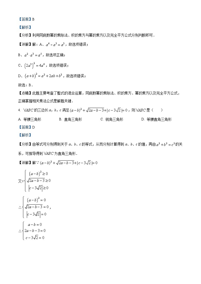 山东省临沂市临沭县第三初级中学2023-2024学年九年级下学期第一次月考数学试题（原卷版+解析版）02