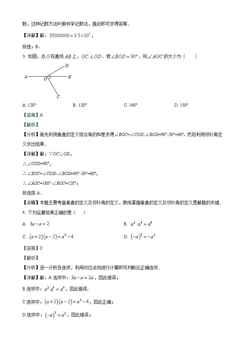 内蒙古自治区赤峰市红山区2023-2024学年九年级下学期4月月考数学试题（解析版）第2页